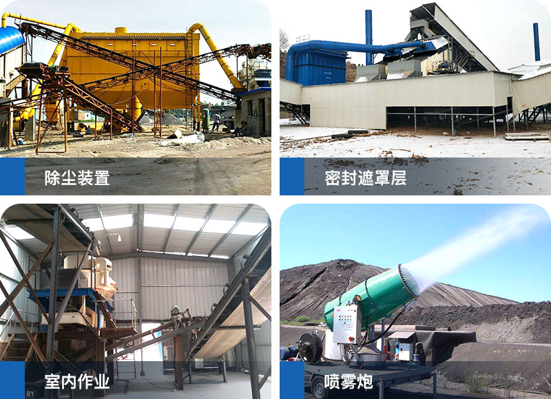 各類環(huán)保措施 各類環(huán)保措施