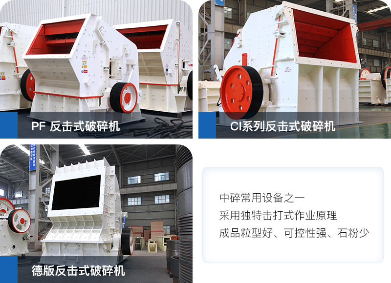 反擊式破碎機 反擊式破碎機