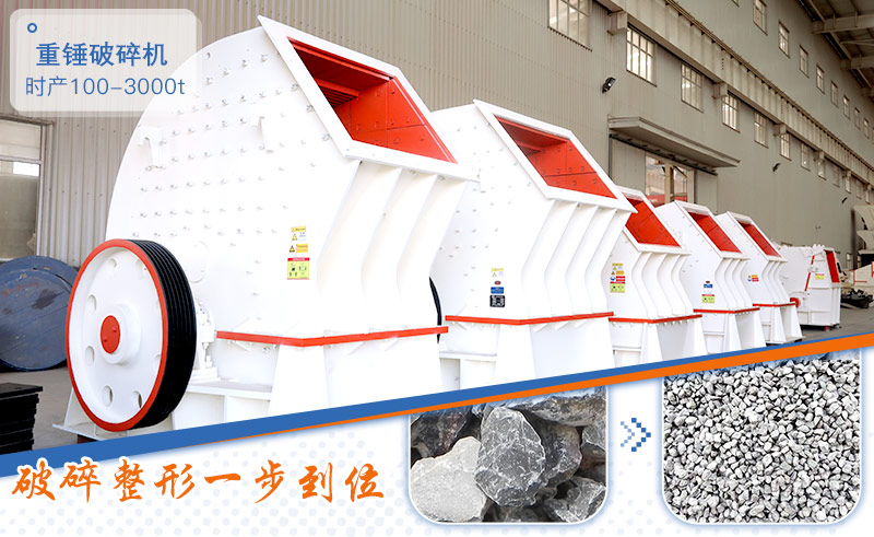重錘式破碎機(jī) 重錘式破碎機(jī)