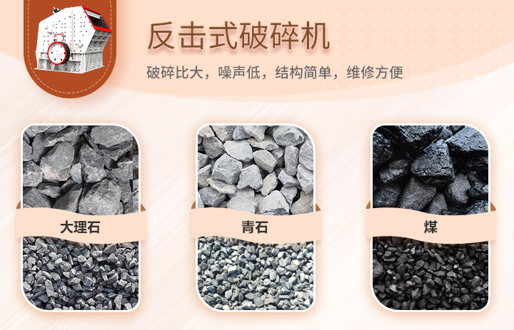 反擊式破碎機(jī)處理物料 反擊式破碎機(jī)處理物料