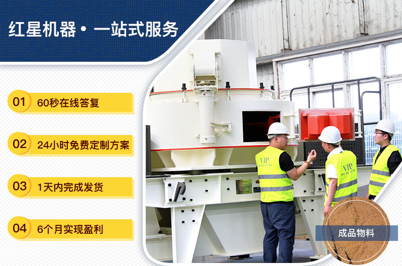 碎沙機紅星廠家服務(wù) 碎沙機紅星廠家服務(wù)