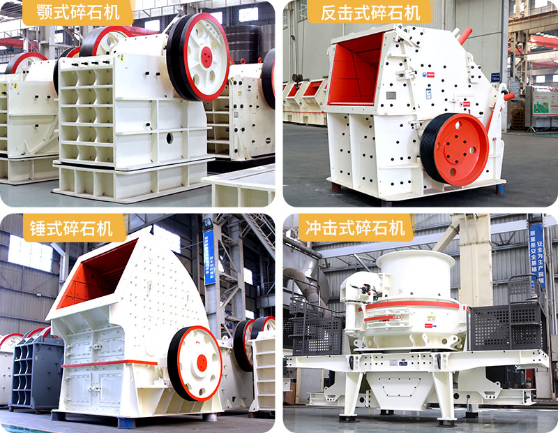 碎石機(jī) 碎石機(jī)