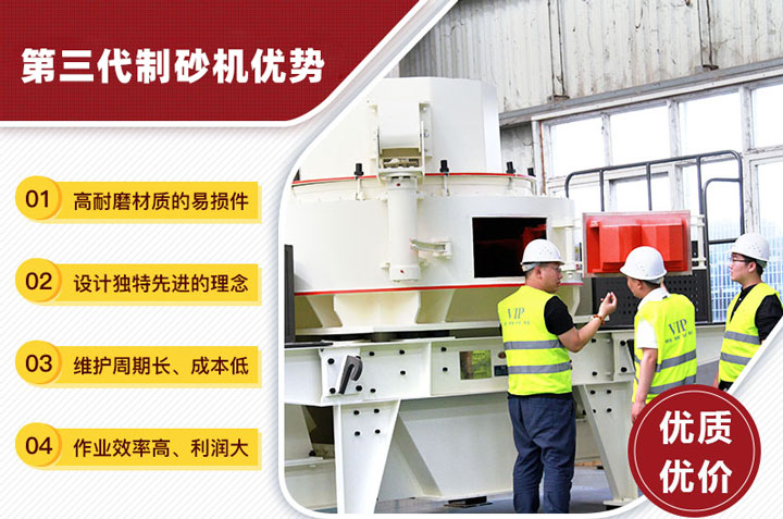 第三代制砂機(jī)優(yōu)勢(shì) 第三代制砂機(jī)優(yōu)勢(shì)