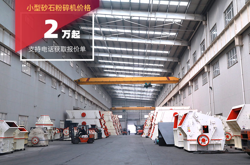小型砂石粉碎機報價 小型砂石粉碎機報價