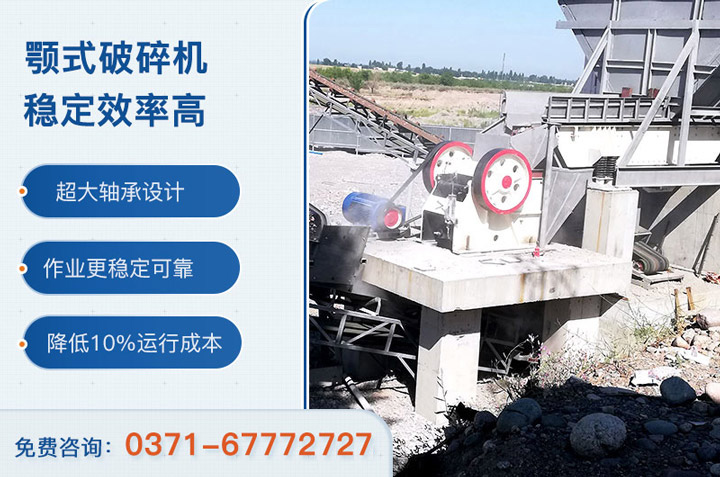 紅星顎式破碎機現(xiàn)場及優(yōu)勢 紅星顎式破碎機現(xiàn)場及優(yōu)勢