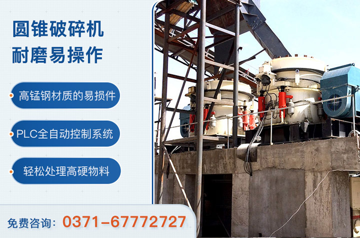 圓錐破碎機現(xiàn)場及優(yōu)勢 圓錐破碎機現(xiàn)場及優(yōu)勢