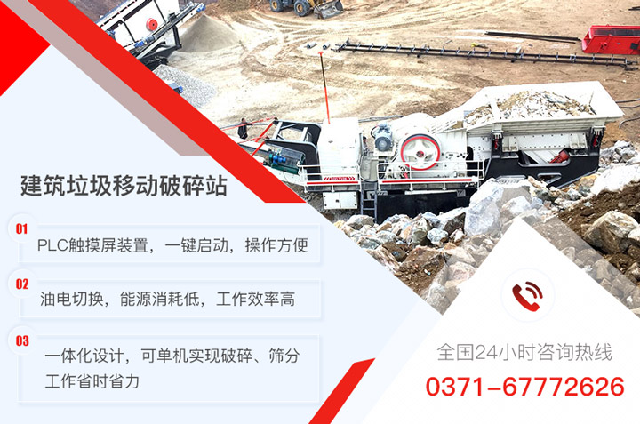 建筑垃圾移動破碎站現(xiàn)場及優(yōu)勢 建筑垃圾移動破碎站現(xiàn)場及優(yōu)勢