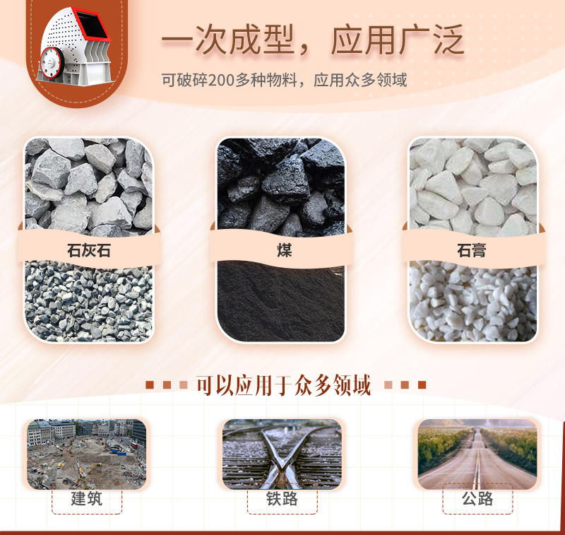 石頭錘式破碎機物料與應(yīng)用領(lǐng)域 石頭錘式破碎機物料與應(yīng)用領(lǐng)域