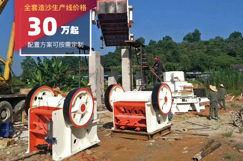 全套造沙生產(chǎn)線報(bào)價(jià) 全套造沙生產(chǎn)線報(bào)價(jià)