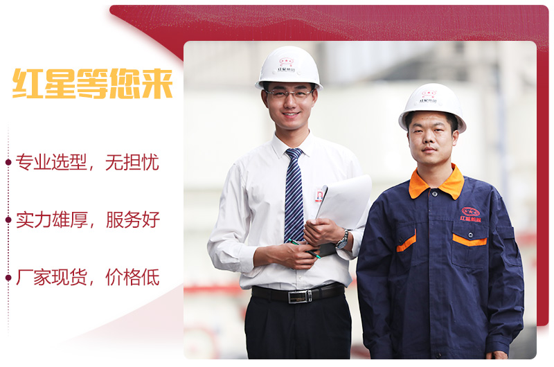 紅星機器 紅星機器