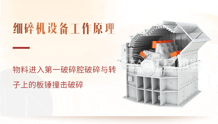 細(xì)碎機工作原理 細(xì)碎機工作原理