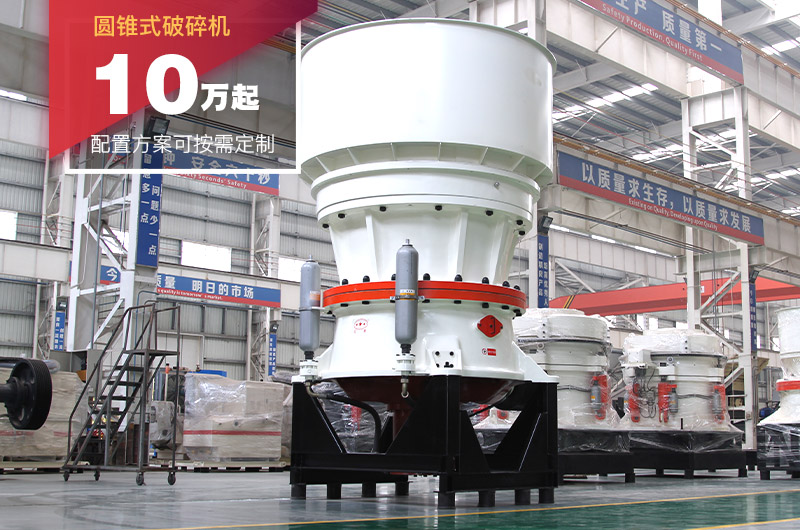 圓錐破碎機 圓錐破碎機