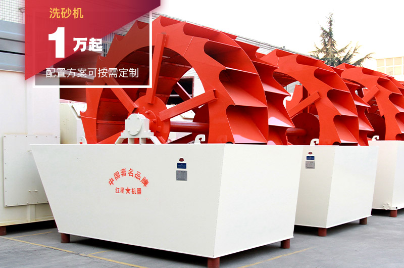 洗砂機 洗砂機
