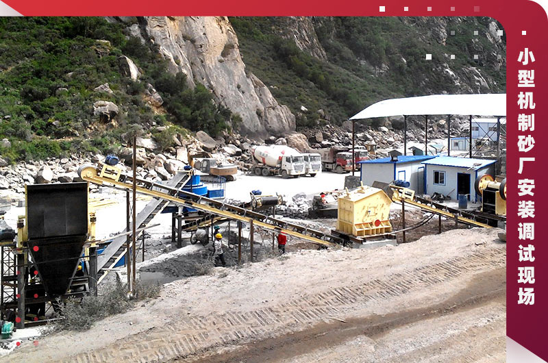 小型機制砂廠現場 小型機制砂廠現場