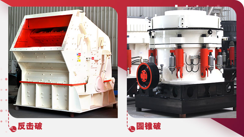 圓錐破與反擊破 圓錐破與反擊破