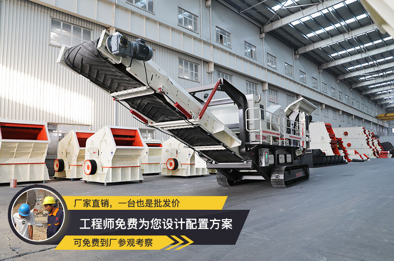 紅星國產(chǎn)履帶式移動碎石機(jī)支持考察 紅星國產(chǎn)履帶式移動碎石機(jī)支持考察