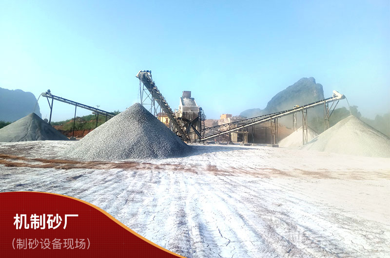 機(jī)制砂廠 機(jī)制砂廠