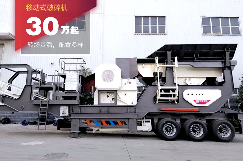 移動(dòng)式破碎機(jī) 移動(dòng)式破碎機(jī)