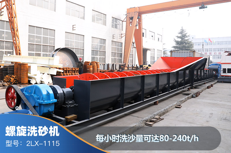 螺旋式洗砂機(jī) 螺旋式洗砂機(jī)