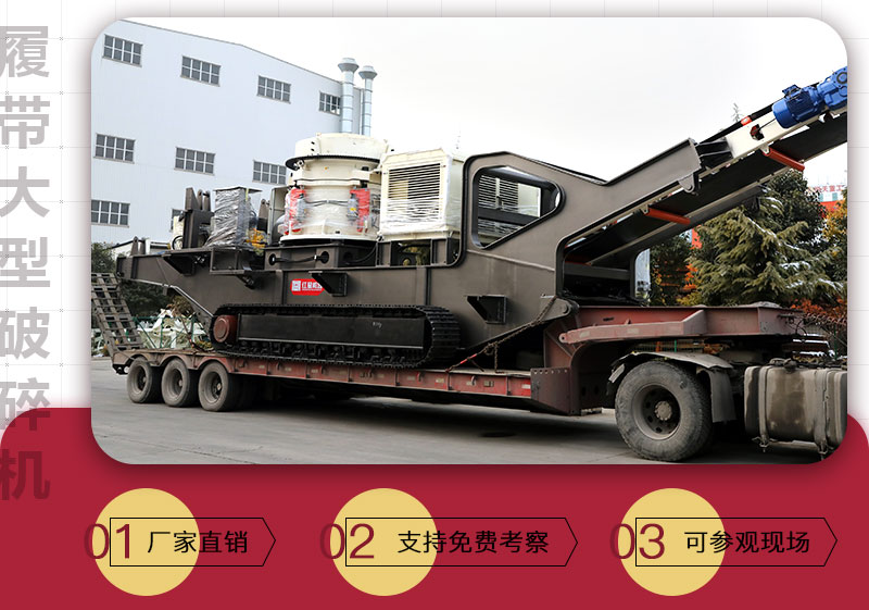 履帶大型破碎機(jī)廠家服務(wù) 履帶大型破碎機(jī)廠家服務(wù)