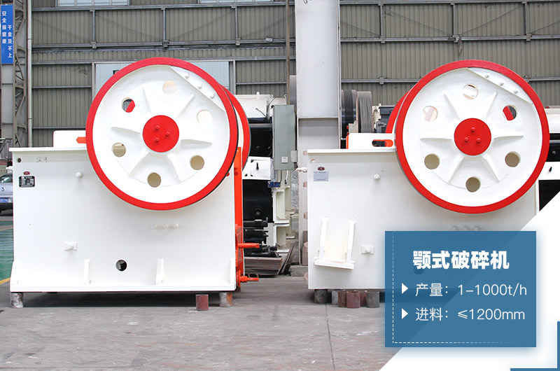 顎式破碎機(jī) 顎式破碎機(jī)