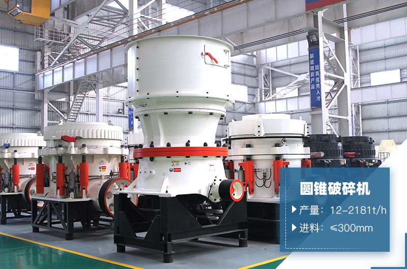 圓錐破碎機(jī) 圓錐破碎機(jī)