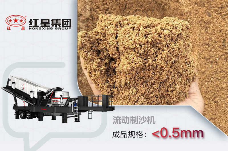 流動(dòng)制沙機(jī) 流動(dòng)制沙機(jī)