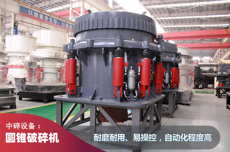 圓錐破碎機 圓錐破碎機
