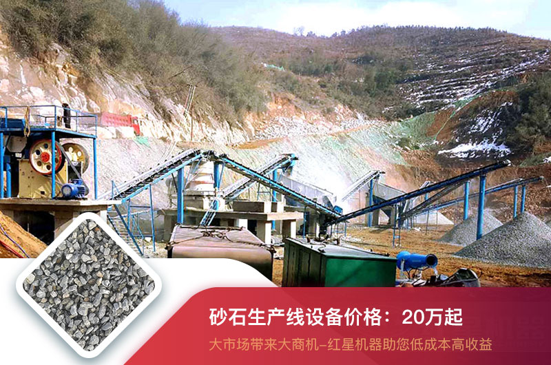 日產(chǎn)千噸的砂石生產(chǎn)線設(shè)備價格 日產(chǎn)千噸的砂石生產(chǎn)線設(shè)備價格