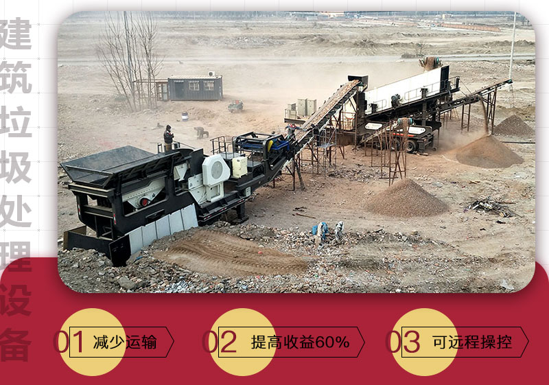 移動式破碎機可搭載多種設備，較靈活