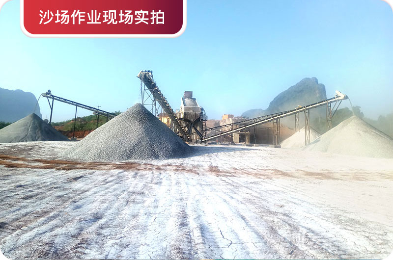 沙場(chǎng)作業(yè)現(xiàn)場(chǎng)實(shí)拍 沙場(chǎng)作業(yè)現(xiàn)場(chǎng)實(shí)拍