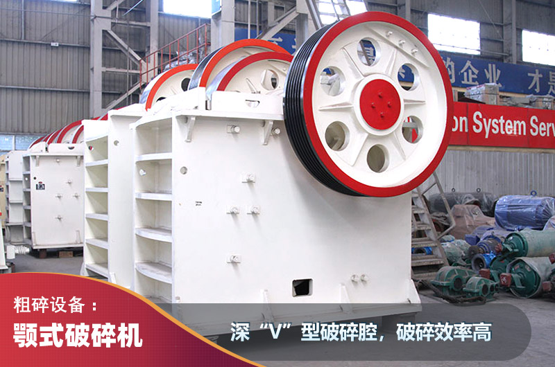 顎式破碎機(jī) 顎式破碎機(jī)