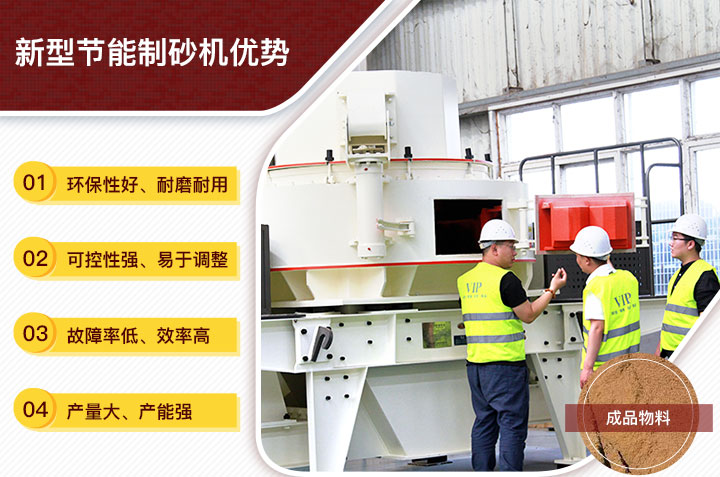 新型制砂機優(yōu)勢 新型制砂機優(yōu)勢