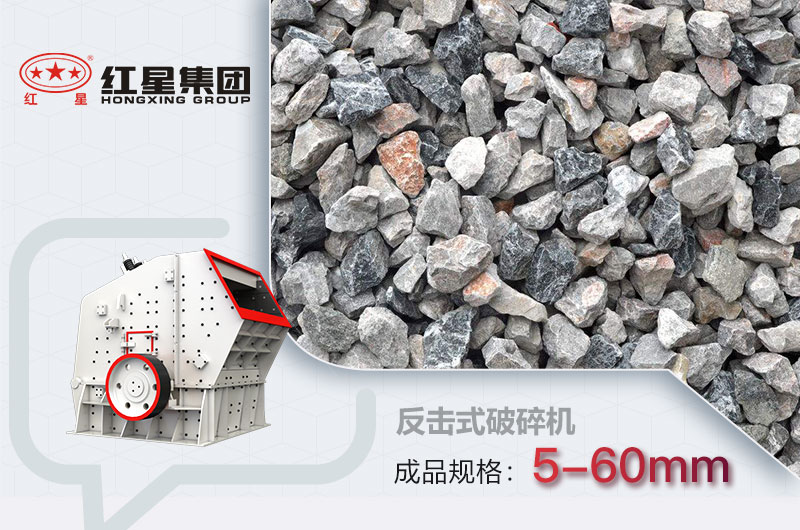 反擊破碎機(jī)生產(chǎn)石子成品展示 反擊破碎機(jī)生產(chǎn)石子成品展示