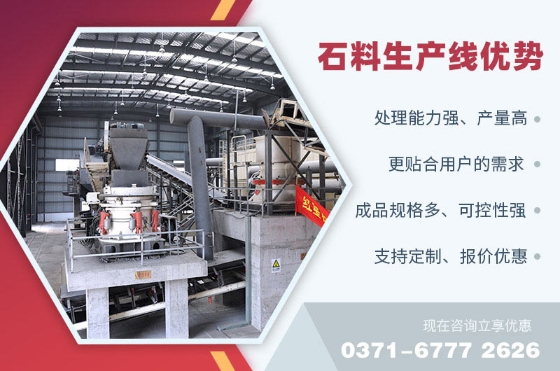 石料生產(chǎn)線優(yōu)勢 石料生產(chǎn)線優(yōu)勢