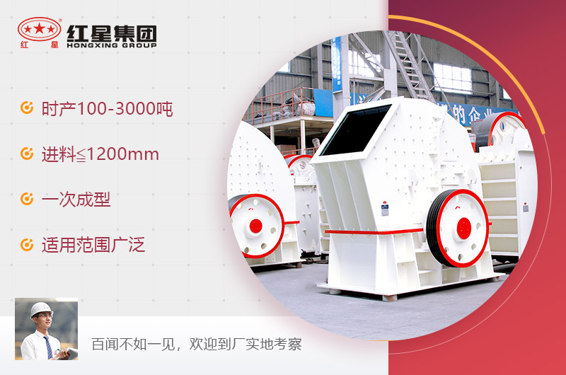 紅星重錘式破碎機 紅星重錘式破碎機