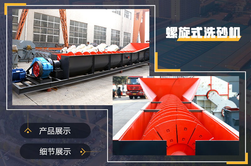 螺旋式洗砂機(jī) 螺旋式洗砂機(jī)