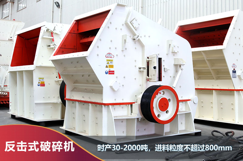 反擊式破碎機(jī) 反擊式破碎機(jī)