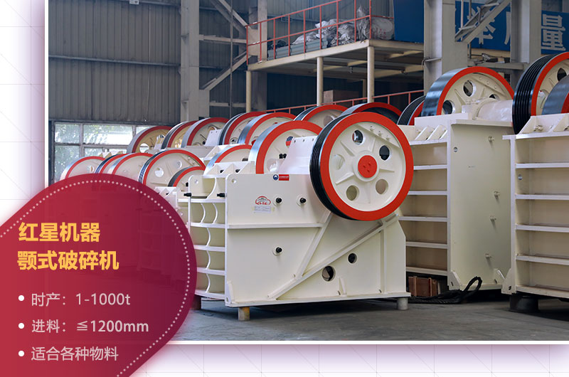 石場(chǎng)機(jī)器之顎式破碎機(jī) 石場(chǎng)機(jī)器之顎式破碎機(jī)