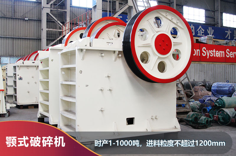 紅磚破碎機(jī)——顎式破碎機(jī) 紅磚破碎機(jī)——顎式破碎機(jī)