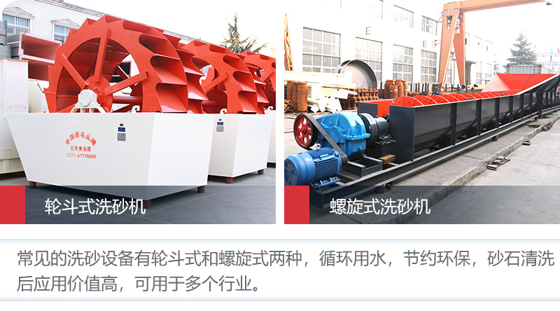 洗沙設備 洗沙設備
