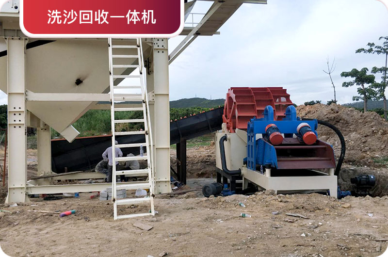 洗沙回收一體機(jī) 洗沙回收一體機(jī)