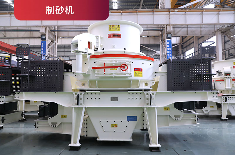 制砂機 制砂機