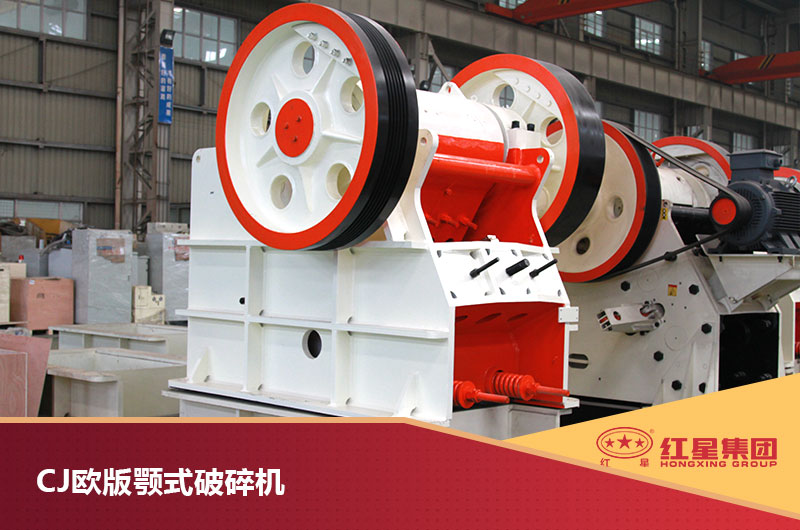 顎式破碎機(jī) 顎式破碎機(jī)