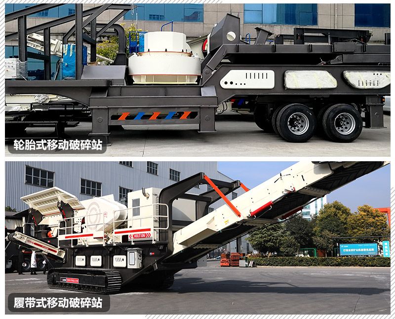 移動破碎機(jī) 移動破碎機(jī)