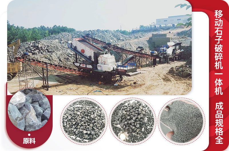 移動(dòng)碎石機(jī) 移動(dòng)碎石機(jī)