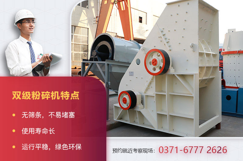 雙級粉碎機優(yōu)勢 雙級粉碎機優(yōu)勢