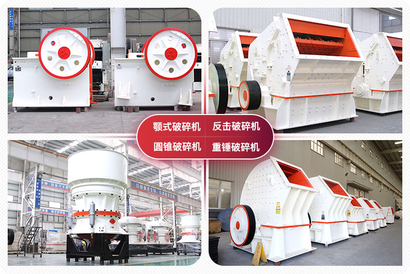 時(shí)產(chǎn)500噸破碎機(jī) 時(shí)產(chǎn)500噸破碎機(jī)