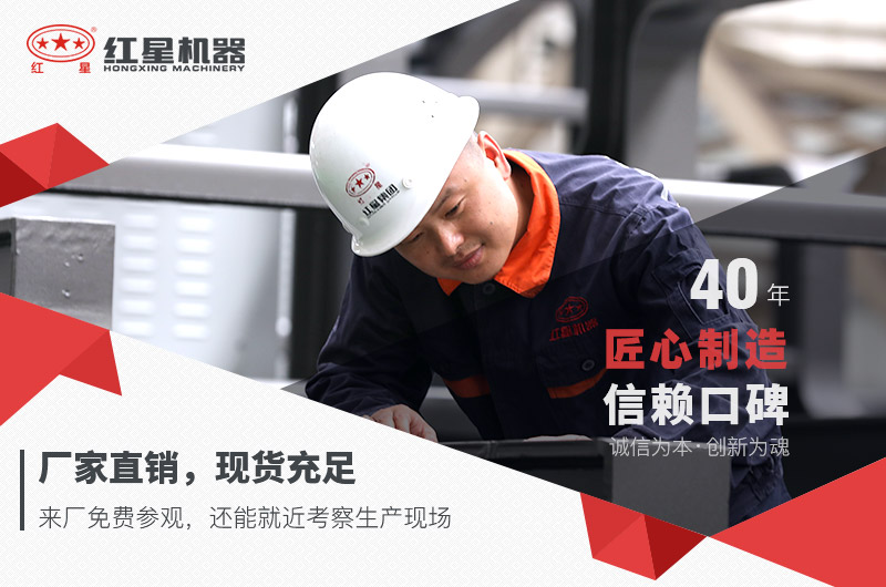 紅星機(jī)器 紅星機(jī)器