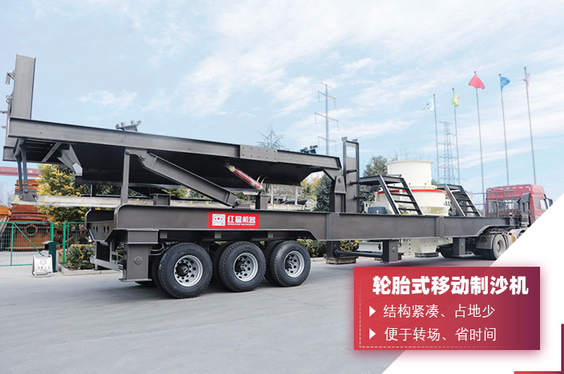 輪胎式移動制沙機(jī) 輪胎式移動制沙機(jī)